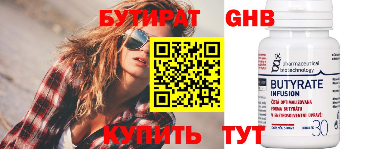 БУТИРАТ оксибутират Кулебаки