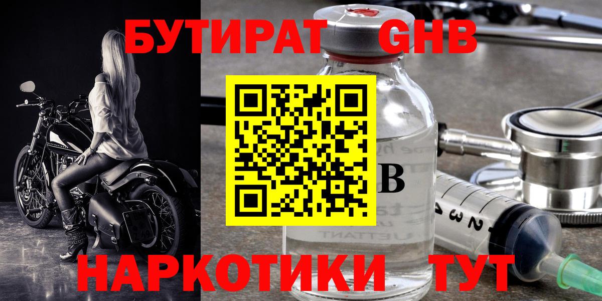 БУТИРАТ 99%  Вход с VPN  Кулебаки 