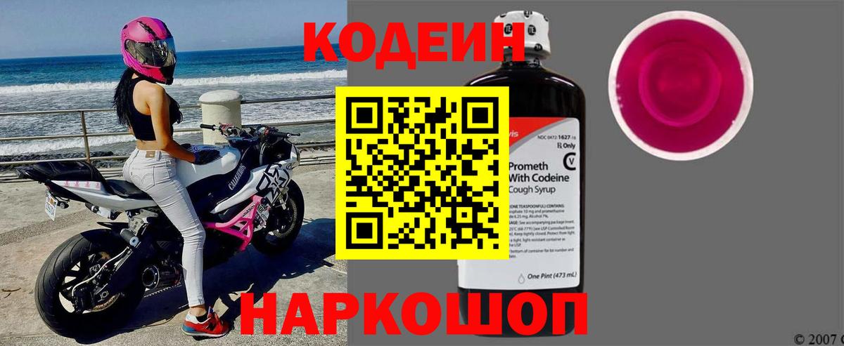 Кодеиновый сироп Lean Purple Drank  Кодеиновый сироп Lean Purple Drank  Кулебаки  Вход с VPN 