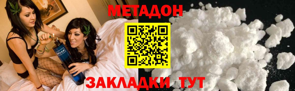 МЕТАДОН кристалл Кулебаки
